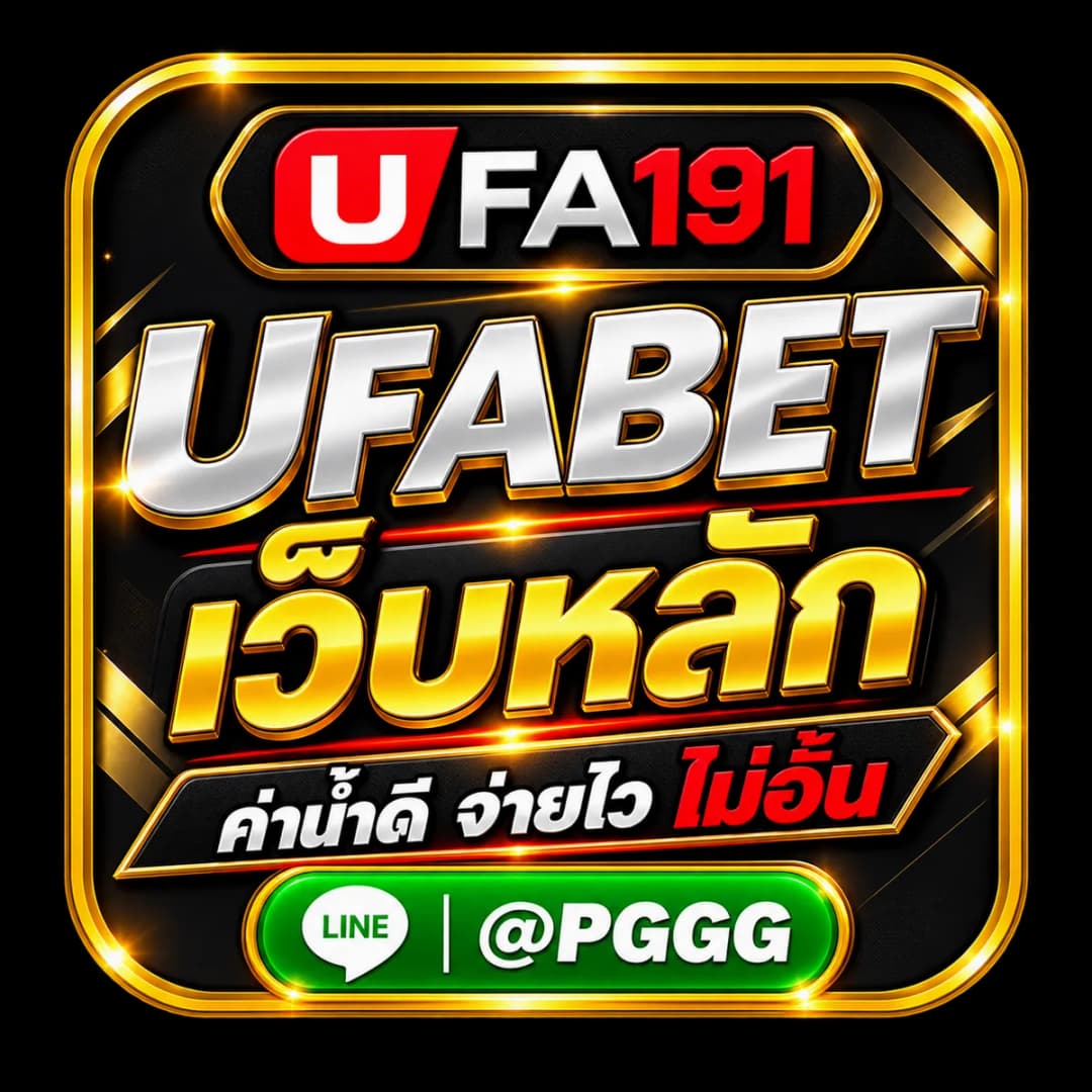 UFABET เว็บหลัก