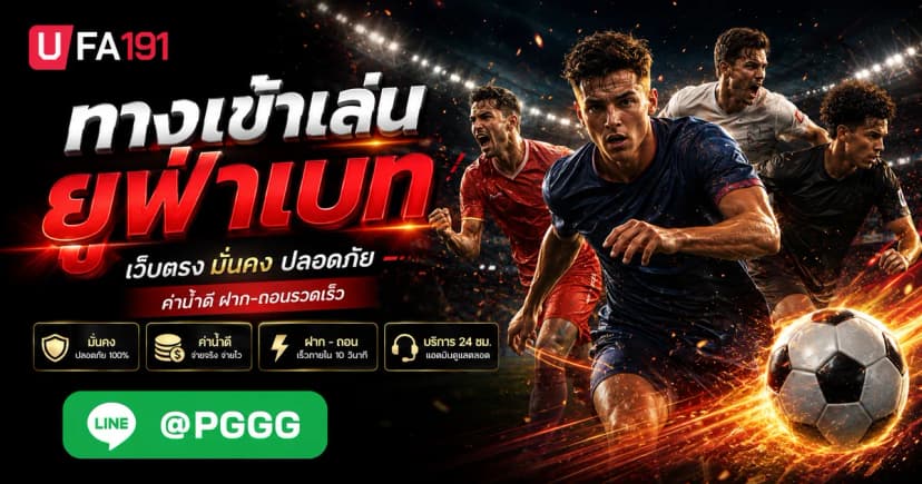 UFABET เว็บหลัก - UFABET เว็บหลัก ยูฟ่เบท แทงบอล เว็บแม่ สมัครแทงบอล เว็บตรง