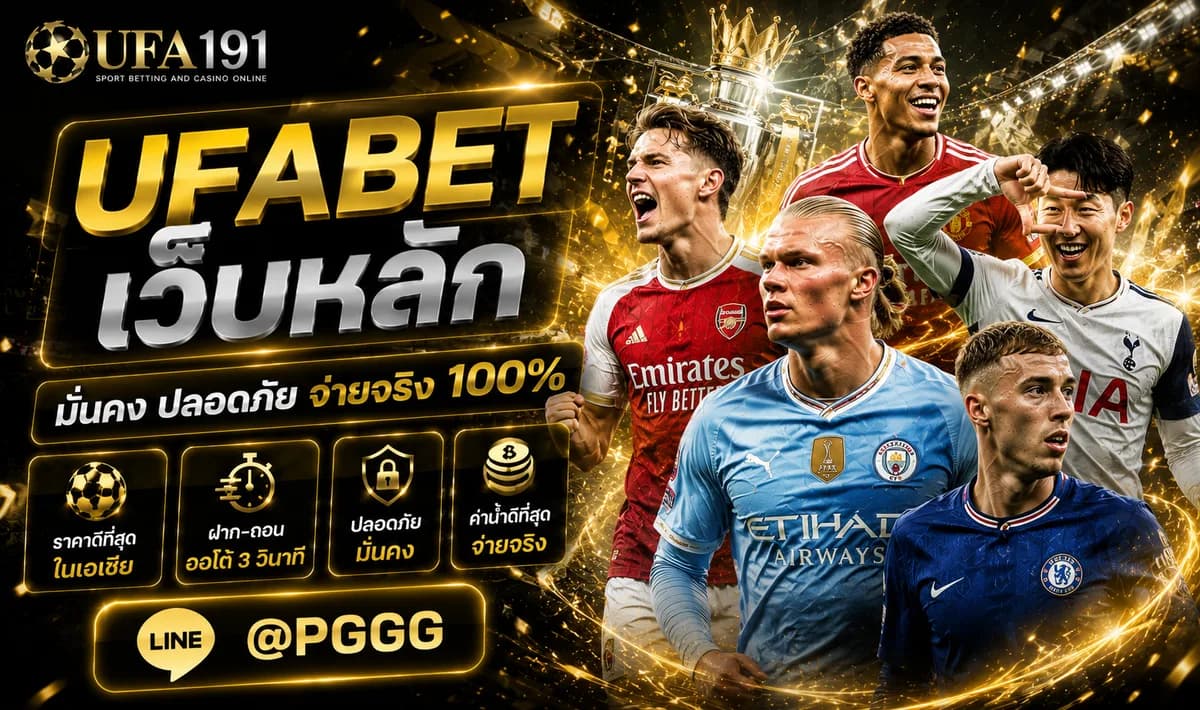 UFA3X - UFA3X ทางเข้าเล่นล่าสุด อัปเดต แทงบอลออนไลน์ ยูฟ่าเบท