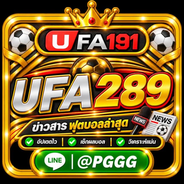 UFA289 - UFA289 ทางเข้า ล่าสุด เข้าสู่ระบบผ่านมือถือ อัปเดต 2026
